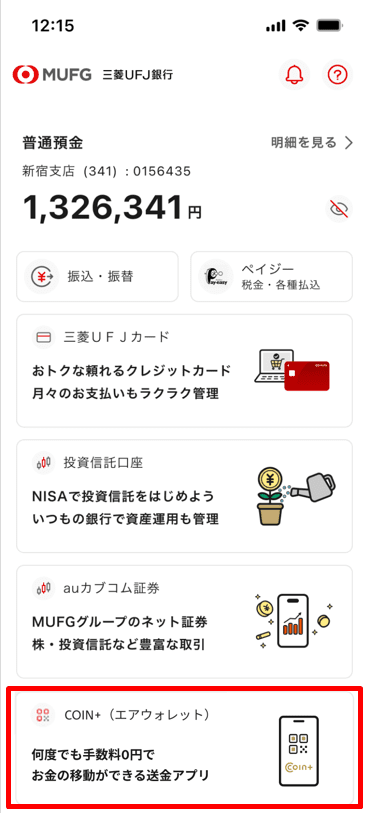 「三菱ＵＦＪ銀行アプリ」トップページ（『COIN+』表示）