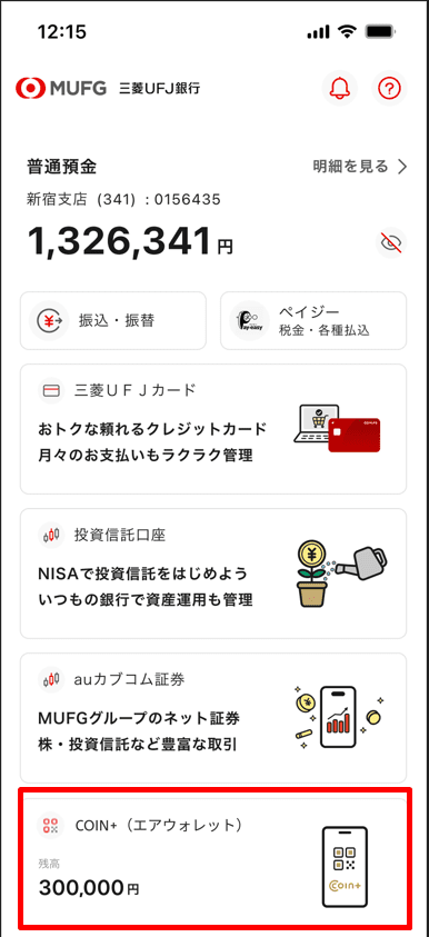 『COIN+』ログイン後画面