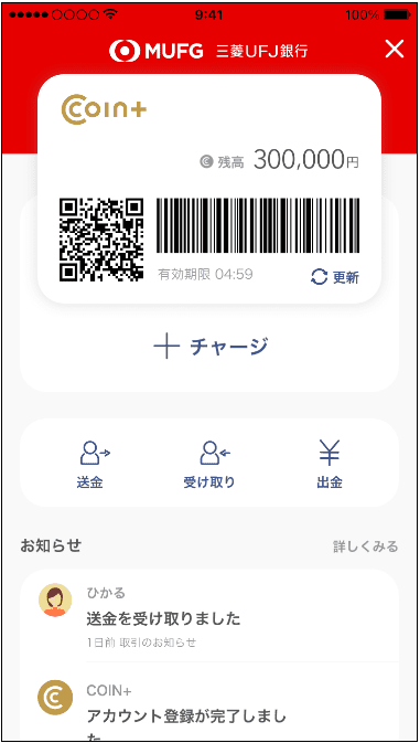 クリック後の決済・チャージ利用画面