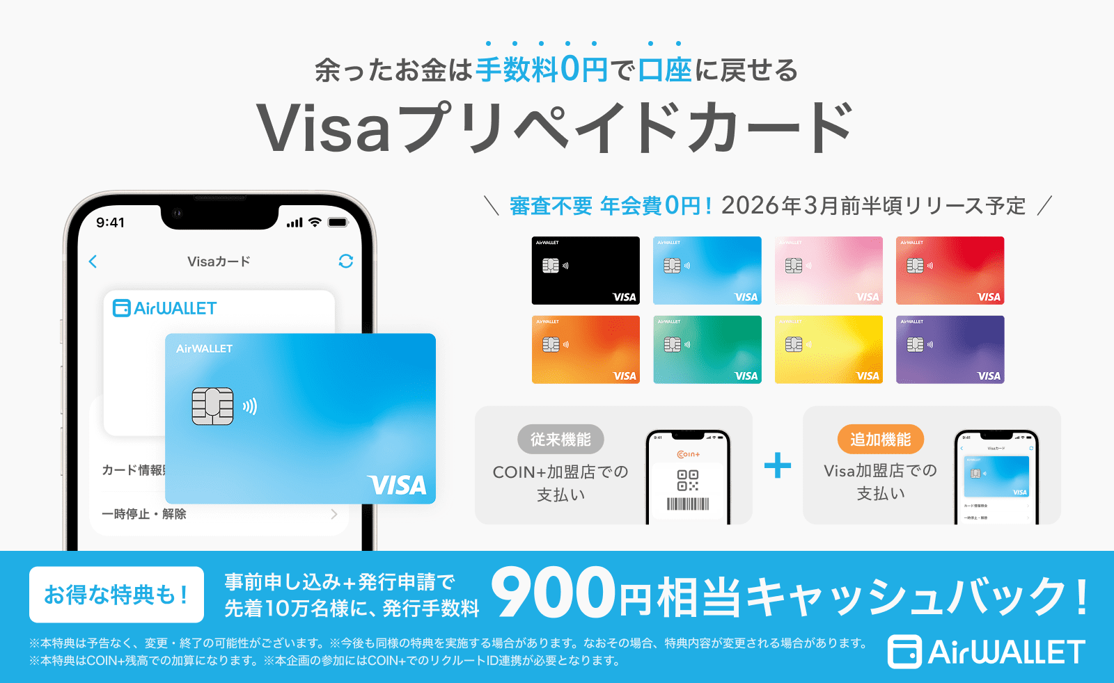 余ったお金は手数料0円で口座に戻せるVisaプリペイドカード